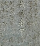 ‘선정비善政碑의 역설逆說’ - 일반 게시판 - 수성최씨 무숙공파(隋城崔氏 武肅公派) ‘선정비善政碑의 역설逆說’