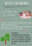 10월 환경특공대 많이 참여해주세요^^ - [교육위] 환경특공대 - 목포공동육아 사회적협동조합(새꿈담는 우리어린이집) 10월 환경특공대 많이... 