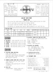 2023년 10월 22일 연중 제29주일(전교주일) - 들빛 & 주간사목 - 삼척 사직동성당 2023년 10월 22일 연중 제29주일(전교주일)