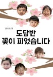 22년도 3월 도담이야기 - 도담2,3 - 산정어린이집 22년도 3월 도담이야기