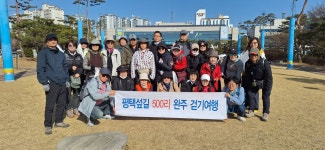 500리 걷기여행 - 1코스 대추리길(2월28일) 사진 - 평택섶길 500리 걷기방 - 평택섶길 500리 걷기여행 - 1코스 대추리길(2월28일) 사진