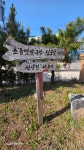 [평택섶길 완주 걷기여행 _ 소금뱃길] - 카페 앨범 - 평택섶길 [평택섶길 완주 걷기여행 _ 소금뱃길]