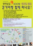 9코스 정도전길, 9-1코스 원균길(5월9일 토요일) -2026년 상반기... 9-1코스 원균길(5월9일 토요일) -2026년 상반기 섶길500리 걷기여행 안내