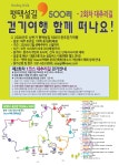 2026년 상반기 500리 걷기여행 안내 - 1코스 대추리길(2월28일... 2026년 상반기 500리 걷기여행 안내 - 1코스 대추리길(2월28일 토요일) 