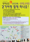 6코스 신포길, 5-1코스 산성길(4월4일 토요일) -2026년 상반기... 6코스 신포길, 5-1코스 산성길(4월4일 토요일) -2026년 상반기 섶길500리... 