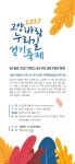 2021 고양 바람누리길 축제 - 걷기 대회(축제) - 고양시걷기연맹 2021 고양 바람누리길 축제