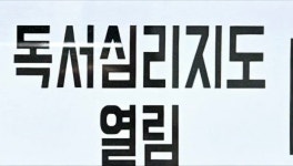 처음에 가졌던 마음, 초심 - 누구나 수다방 - 독서심리지도 열림 독서심리지도 열림