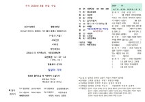 2026년 4월 19일 주보 - 교회소식 - 용인꽃동산교회 2026년 4월 19일 주보