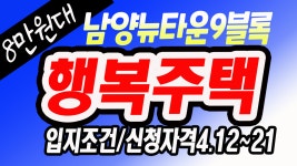 8만원 아파트? 남양뉴타운 9블록 행복주택, 신기하네[바로티비] - 바로티비baroTV - (사)전국대리기사협회 8만원 아파트? 남양뉴타운 9블록... 