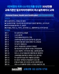 퍼스널트레이너, 코치아카데미 자격과정 - (사)대한스포츠문화산업협회 26생체준비,퍼스널트레이너, 헬스케어지도자,2개의 자격과정3/7~