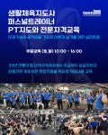 PT 취업 현장지도자 퍼스널트레이너 전문가과정 8/23~9/21개강 - 퍼스널트레이너,코치아카데미 - (사)스포츠문화산업협회 