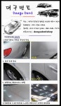 소나타 디엣지 후문 후휀다 사이드스텝 판금도색/대구덴트/화원덴트/옥포덴트/대곡덴트/성서덴트/월배덴트 - 작업전 - 작업후 - [대구덴트] 소나타... 