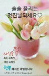 좋은 아침ㅡ새롭게 출발하는ㅡ 월요일 아침ㅡ행복 하세요... 서울산이조아 좋은 아침ㅡ새롭게 출발하는ㅡ 월요일 아침ㅡ행복 하세요