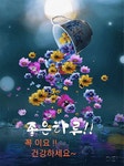 한주의 끝자락 토요일 ㅡ멎진 주말 되세요 ㅡ - ○ 아름다운/이미지 - 서울산이조아 한주의 끝자락 토요일 ㅡ멎진 주말 되세요 ㅡ