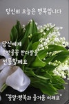 오늘도 좋은 하루 되세요 - ○ 아름다운/이미지 - 서울산이조아 오늘도 좋은 하루 되세요