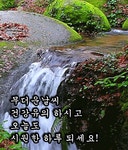 하나님의 기쁨이ㅡ충만한 하루되세요 ㅡ 사랑합니다 ㅡ - ○ 아름다운/이미지 - 서울산이조아 하나님의 기쁨이ㅡ충만한 하루되세요 ㅡ... 