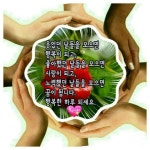 늘 함께한다는것은ㅡ 기쁨이고ㅡ행복 입니다ㅡ - ○ 아름다운/이미지 - 서울산이조아 늘 함께한다는것은ㅡ 기쁨이고ㅡ행복 입니다ㅡ