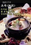오늘은 초복 입니다ㅡ삼계탕 드시고 힘내세요ㅡ - ○ 아름다운/이미지 - 서울산이조아 오늘은 초복 입니다ㅡ삼계탕 드시고 힘내세요ㅡ