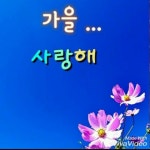 아시나요ㅡ이재은 노래ㅡ사랑하는그대와ㅡ신나게 춤을 추어요 - 영상 가요 팝 방 - 서울산이조아 아시나요ㅡ이재은... 