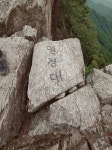 2m 이수봉 545mㅡ석기봉 595m 망경대 615mㅡ매봉 582.5m 옥 - 청솔... ㅡ국사봉 540.2m 이수봉 545mㅡ석기봉 595m 망경대 615mㅡ매봉 582.5m 옥