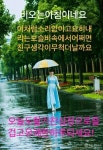 두주목ㅡ임영웅 노래ㅡ 비오는날 비맞고ㅡ 날구지 합니다ㅡ - 영상 가요 팝 방 - 서울산이조아 두주목ㅡ임영웅 노래ㅡ 비오는날 비맞고ㅡ 날구지... 