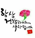 좋은 아침ㅡ새롭게 출발하는ㅡ 월요일 아침ㅡ행복 하세요 - ○ 아름다운/이미지 - 서울산이조아 좋은 아침ㅡ새롭게 출발하는ㅡ 월요일... 
