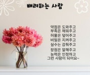 복을지니고사는방법ㅡ가슴에 기쁨을가득담아라ㅡ담는것만이... 복을지니고사는방법ㅡ가슴에 기쁨을가득담아라ㅡ담는것만이 ㅡ내껏이다ㅡ