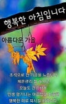 가을 ㅡ어디론가 떠나고 싶은가을ㅡ가을길 ♡가곡ㅡ - ○ 아름다운/이미지 - 서울산이조아 가을 ㅡ어디론가 떠나고 싶은가을ㅡ가을길 ♡가곡ㅡ