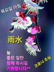 목요일 아침 ㅡ우수 ㅡ코로나 조심ㅡ - ○ 아름다운/이미지 - 서울산이조아 목요일 아침 ㅡ우수 ㅡ코로나 조심ㅡ