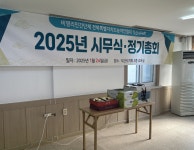 2025년 비영리 정기총회 및 시무식 - 비)익산시지회 행사 - 전북특별자치도농아인협회 익산시지회〔익산시수어통역센터〕 2025년 비영리... 