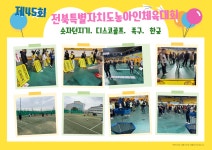 제45회 전북특별자치도 농아인체육대회 - 사)익산시지회 행사 - 전북특별자치도농아인협회 익산시지회〔익산시수어통역센터〕 제45회... 