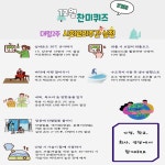 다이어트 실천 2가지 - 찬미받으소서 분과 - 바다의 별, 청호동 성당 12월 찬미퀴즈 - 대림 2주 사회교리주간 에너지 다이어트 실천 2가지