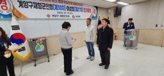제30차 정기총회 - 계양구 활동사진 - 계양구재향군인회 제30차 정기총회