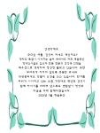 6월 가정통신문 - 예/솜/소/식 - 예솜동산(장애인단기거주시설) 6월 가정통신문