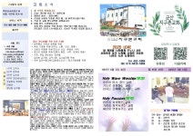 7.13 주보 - 금주의 소식 - 군산지구촌교회 7.13 주보