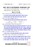 2024년 6월 입주자대표회의 결과 - 입주자 대표회의 - 해운대센텀 두산위브 입주자 모임 2024년 6월 입주자대표회의 결과