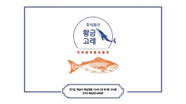 황금고래 서울 경기지역 활어 (10664) - ㅁ활어(28) - 활어차 활어차