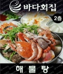 ＜군산＞ 바다소리횟집*해물탕외 회포장 배달도 가능 (2797) - ㅁ횟집(4) - 활어차 활어차