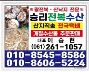 ＜목포*전복＞ 승리 전복수산,,*활민어,민어회,활전복*산낙지*홍어전문 8586 - #전복 (25개) - 활어차 활어차