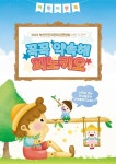 [찾아오는 인형극] 꼭꼭 약속해 피노키오 🤙🏻 - 토당 이야기 - 토끼와 당근 어린이집 토끼와 당근 어린이집
