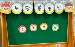 [3月🌼오감체험]🌈토당 봄동산을 꾸며요 - 토당 이야기 - 토끼와 당근 어린이집 토끼와 당근 어린이집