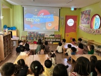 📱스마트폰 과의존 예방교육📱 - 토당 이야기 - 토끼와 당근 어린이집 📱스마트폰 과의존 예방교육📱
