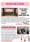2025년 4월 소식드림 - 홍보출판 - [제주]서부종합사회복지관 2025년 4월 소식드림