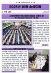 2025년 10월 소식드림 - 홍보출판 - [제주]서부종합사회복지관 2025년 10월 소식드림