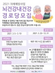 2021년 치매예방사업 뇌건강 내건강 경로당 모집 - 노 인 | 어르신 - [제주]서부종합사회복지관 2021년 치매예방사업 