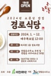 2024년 소문난 밥집 경로식당 안내 - 복지관 프로그램별 홍보 안내 - [제주]서부종합사회복지관 2024년 소문난 밥집 경로식당 안내