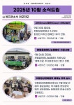 2025년 10월 소식드림 - 홍보출판 - [제주]서부종합사회복지관 2025년 10월 소식드림