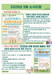 2025년 3월 소식드림 - 홍보출판 - [제주]서부종합사회복지관 2025년 3월 소식드림