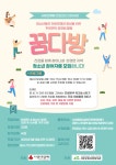 多방면의 꿈체험활동 꿈다방 참여자 모집 - 복지관 프로그램별 홍보 안내 - [제주]서부종합사회복지관 [한경센터]사랑의열매 2022년 신청사업... 