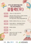 한경면 후기노인의 활력충전소 곱들락 참여 경로당 모집 - 복지관 프로그램별 홍보 안내 - [제주]서부종합사회복지관 한경면 후기노인의... 
